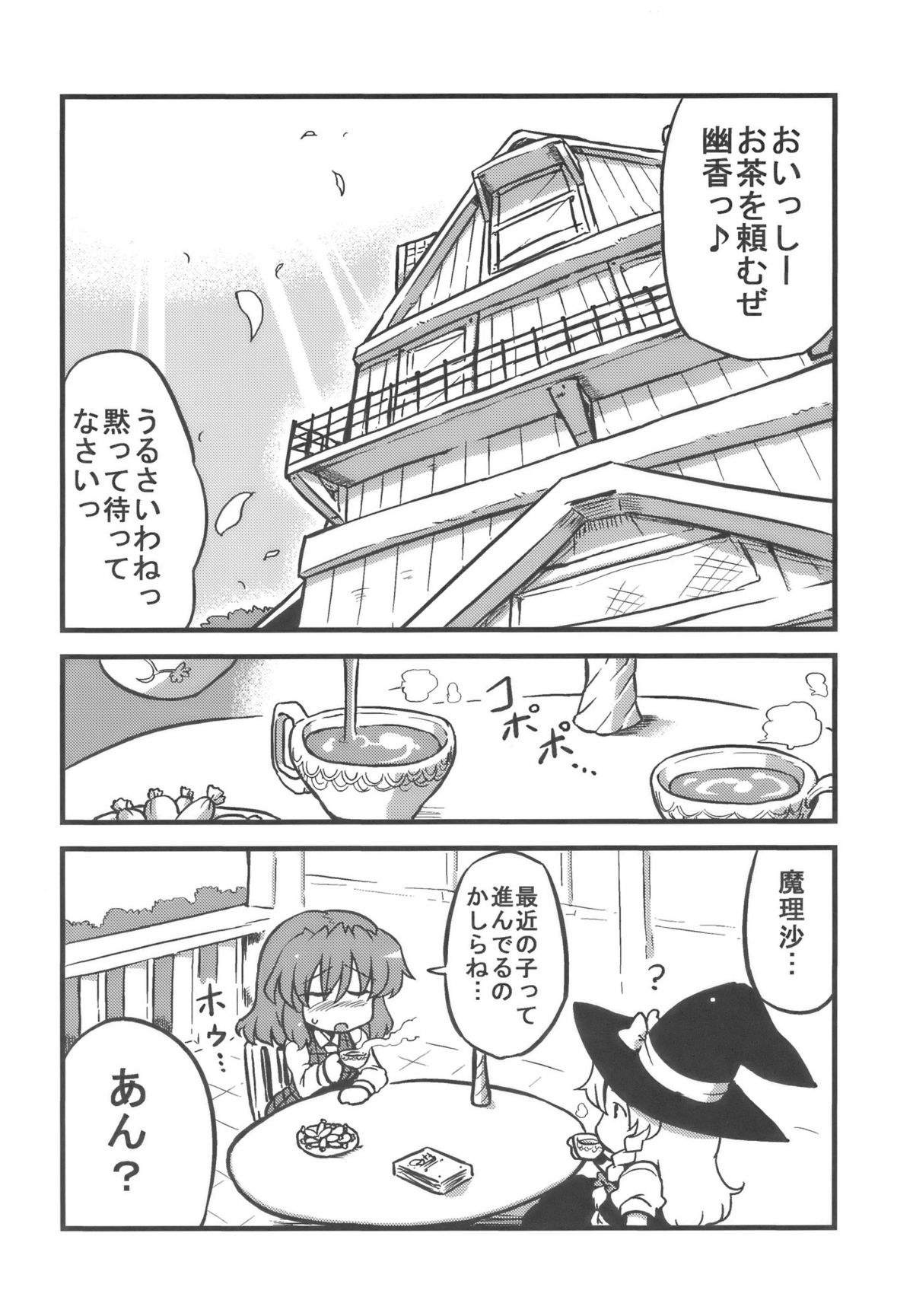 (C77) [Circle Nuruma-ya (Tsukiwani)] Yuukarin Yume Mousou (Touhou Project) page 36 full