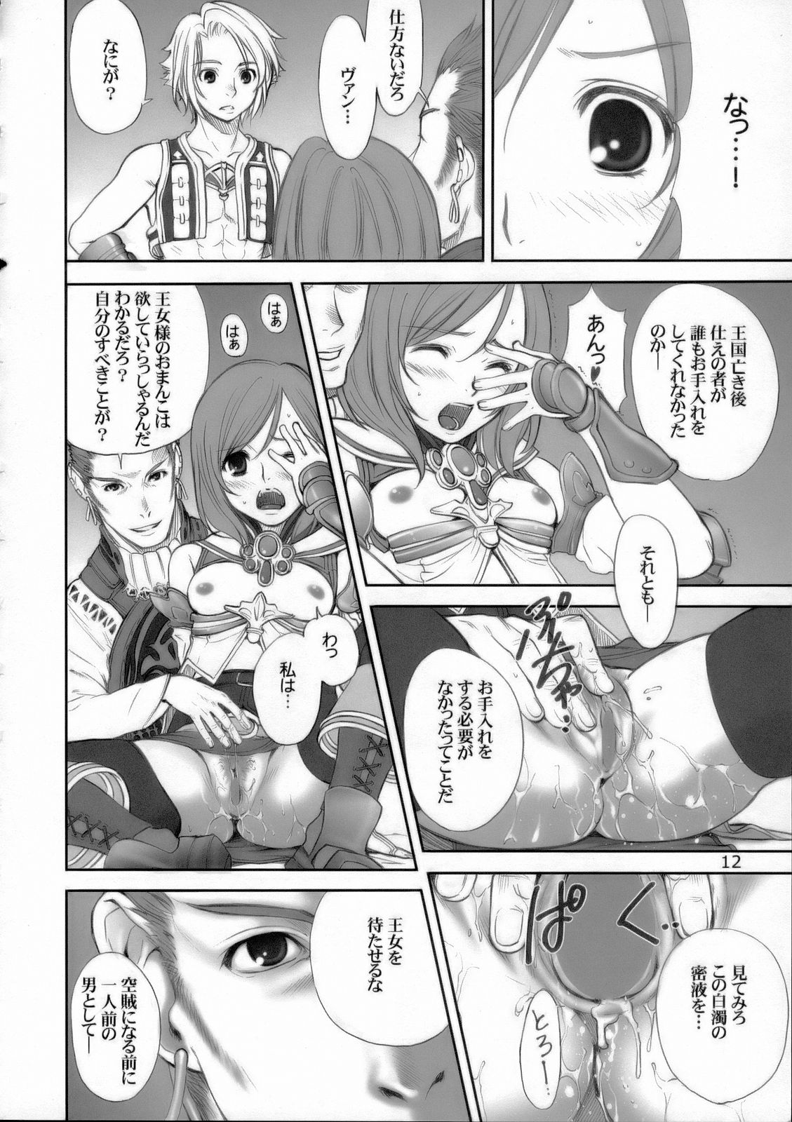 (SC31) [Oh!saka Spirits (Ugeppa)] FANTA (Final Fantasy XII) page 11 full