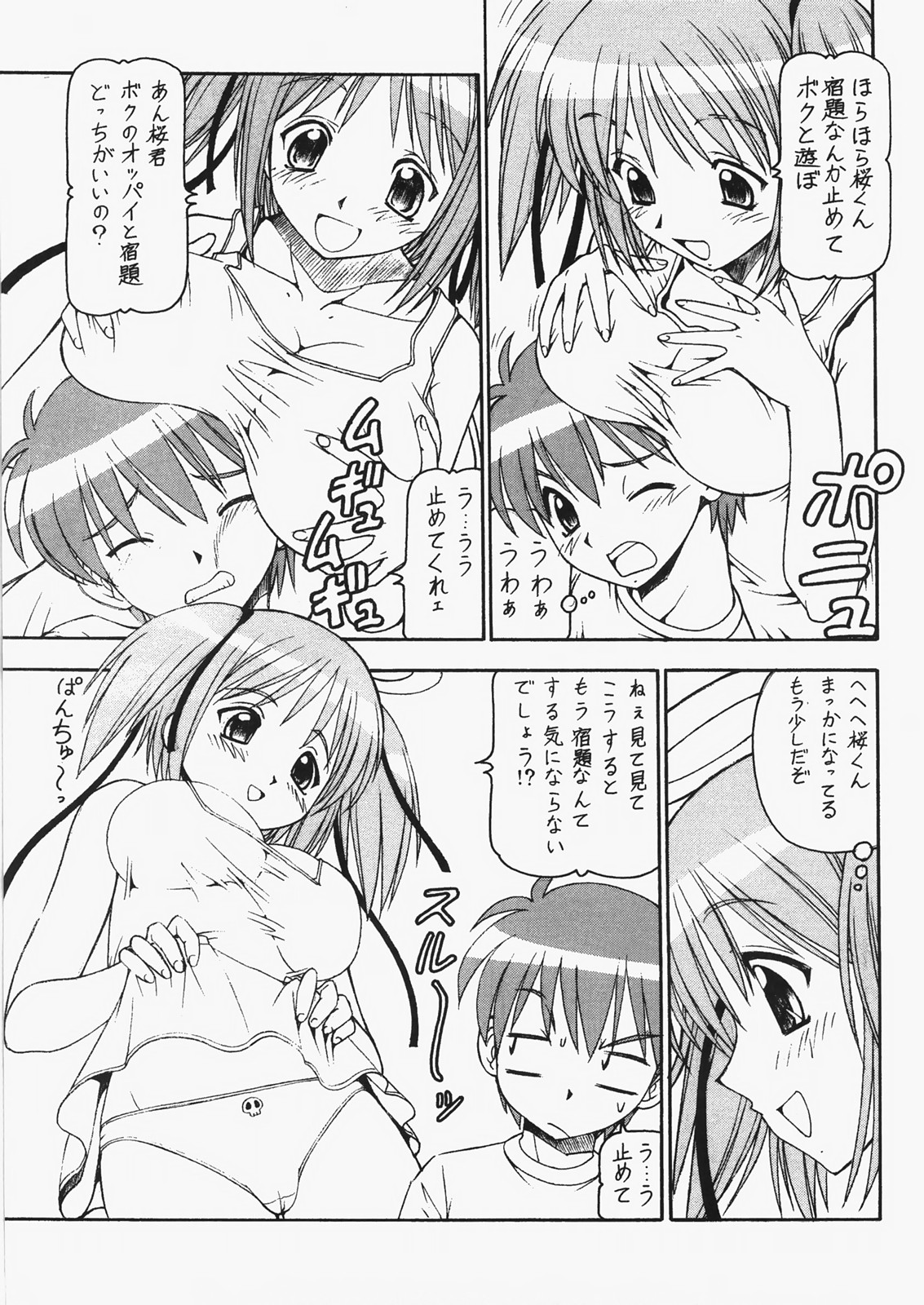 (C73) [Toraya (Itoyoko)] Bakunyuu Tenshi Dokuro-chan DELUXE (Bokusatsu Tenshi Dokuro-chan [Bludgeoning Angel Dokuro-Chan]) page 6 full