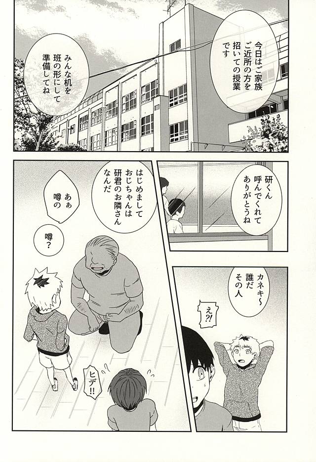 (SPARK10) [Hamaguri (Okutani Ukyo)] Boku no Kaneki-kun (Tokyo Ghoul) page 17 full