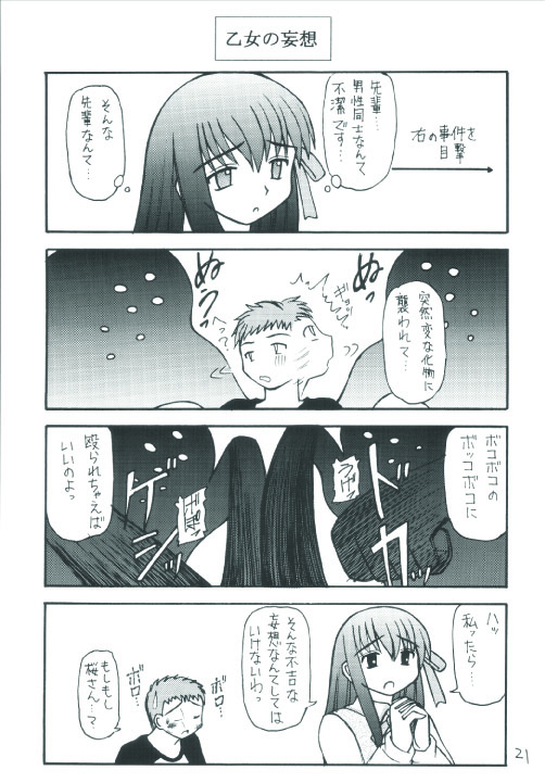 (C66) [Asanoya (Various)] Senti metal girl (Fate/stay night) page 21 full