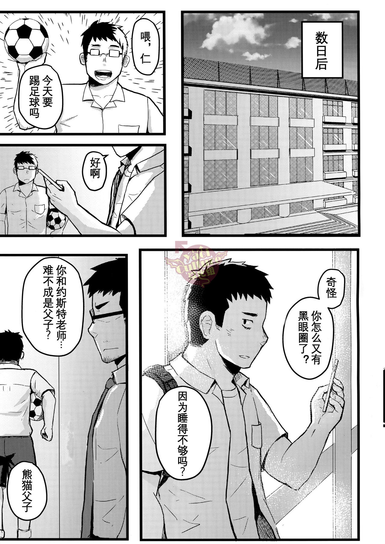 (Yarou Fes 2016) [Xzeres] SLEEPLESS [Chinese] [Yaoi Culture汉化组] page 32 full