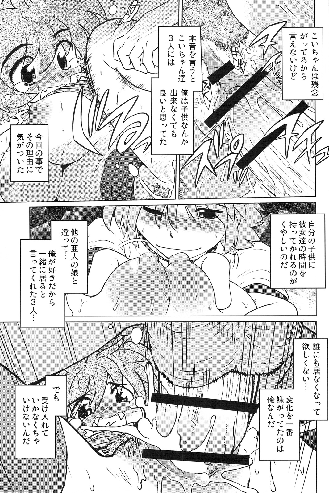 (COMITIA 86) [Nazonokai (Mitamori Tatsuya)] Gokinjo no Monster page 24 full