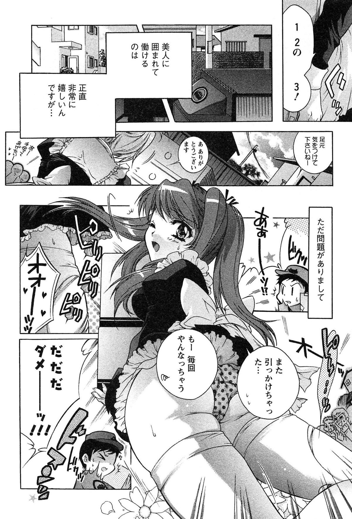 [Honda Arima] HAKONDE-NYANKO! page 10 full
