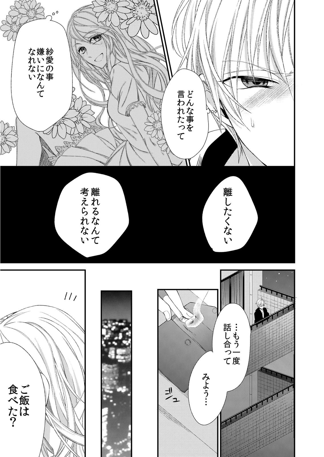 [蜜村ハチ] 記憶喪失！？私の彼氏はどっち？カラダで試して・・・ 2巻 [DL版] page 15 full