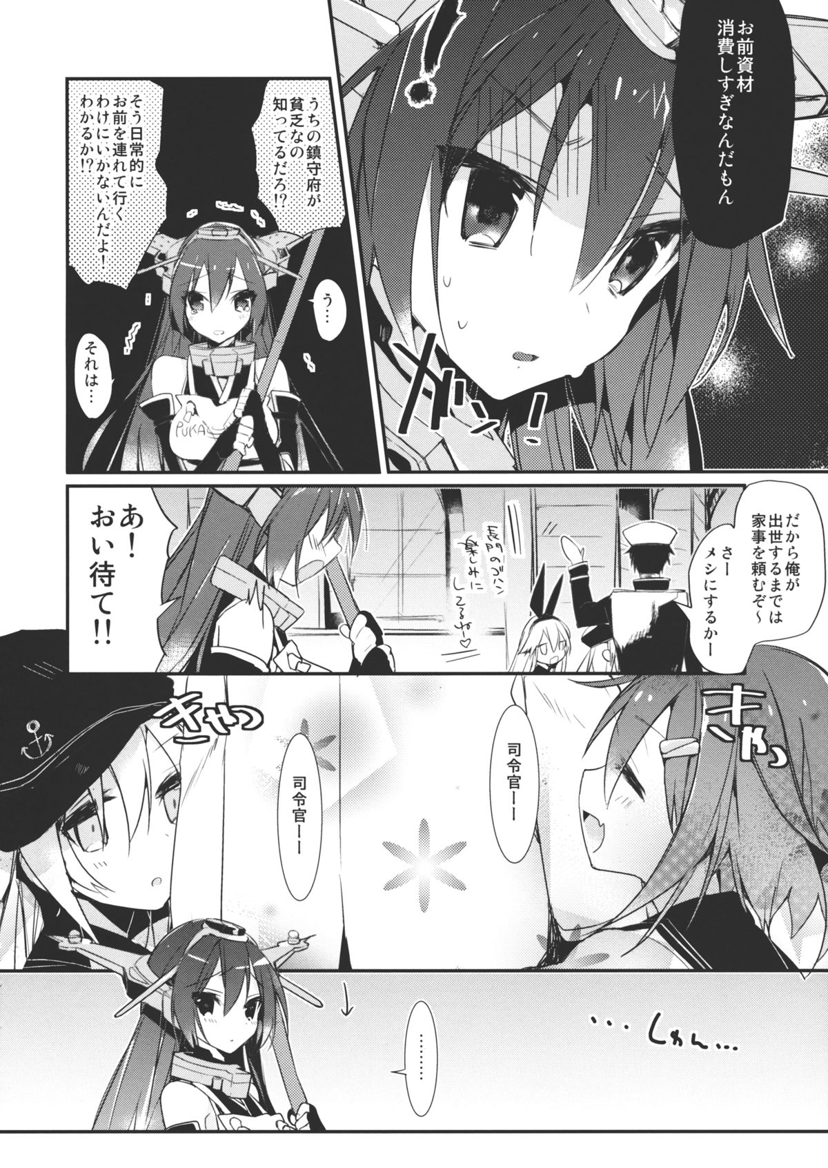 (C85) [atSD (Tsuneyoshi)] Saishuu Senkan Kanojo Nagato-gata (Kantai Collection) page 5 full