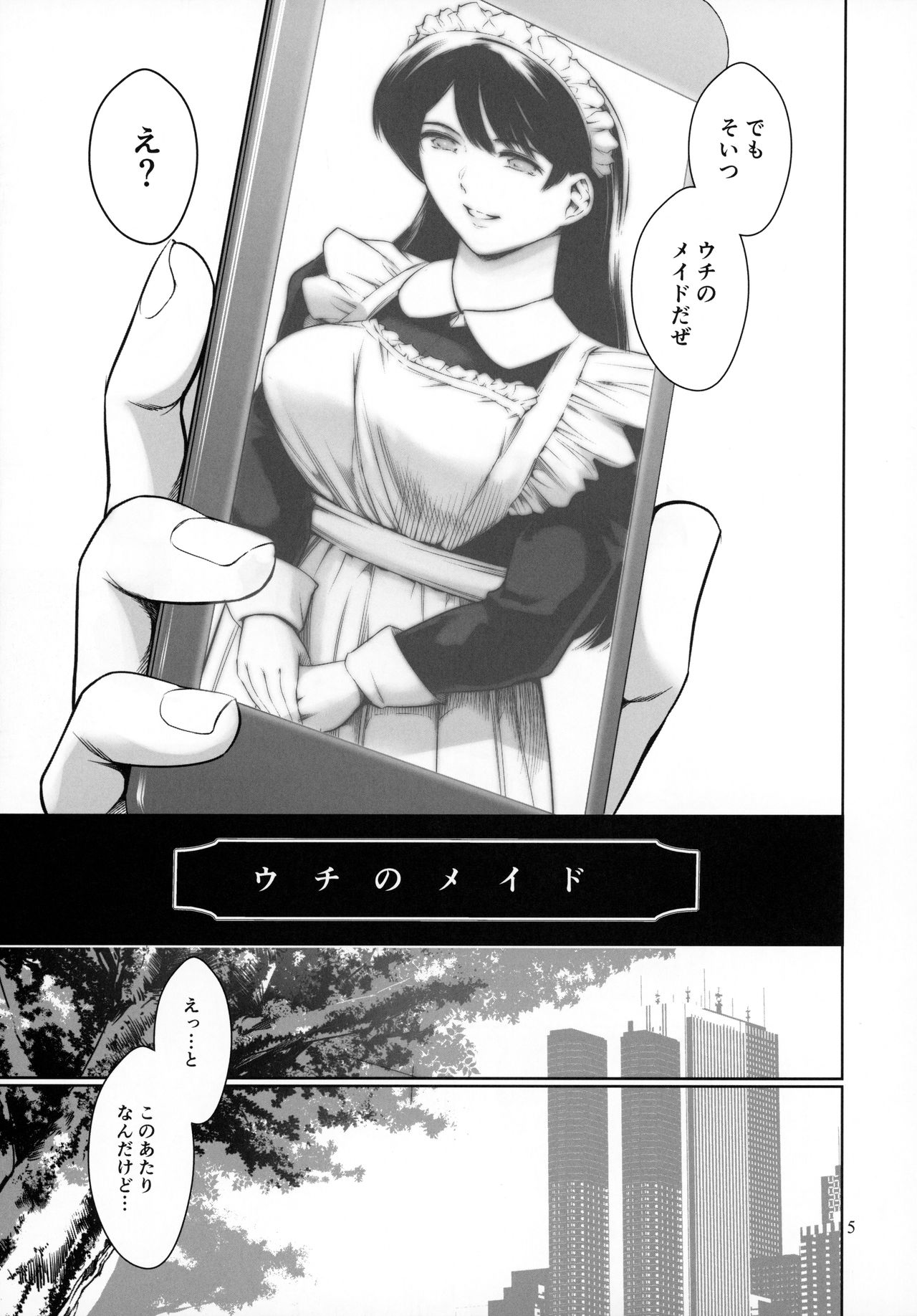 [Mesu Gorilla. (Tuna Empire)] Uchi no Maid page 4 full