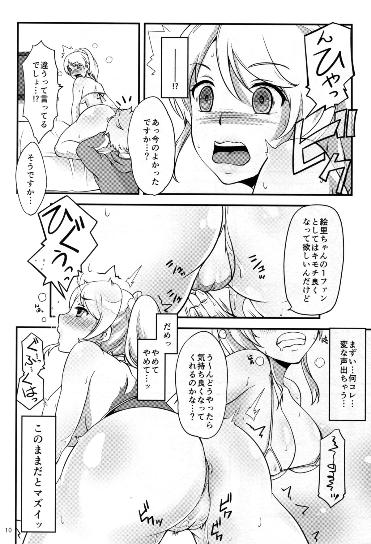 (Bokura no Love Live! 10) [Apatheia (Natsuki Takatora)] Netorare Erichika (Love Live!) page 12 full