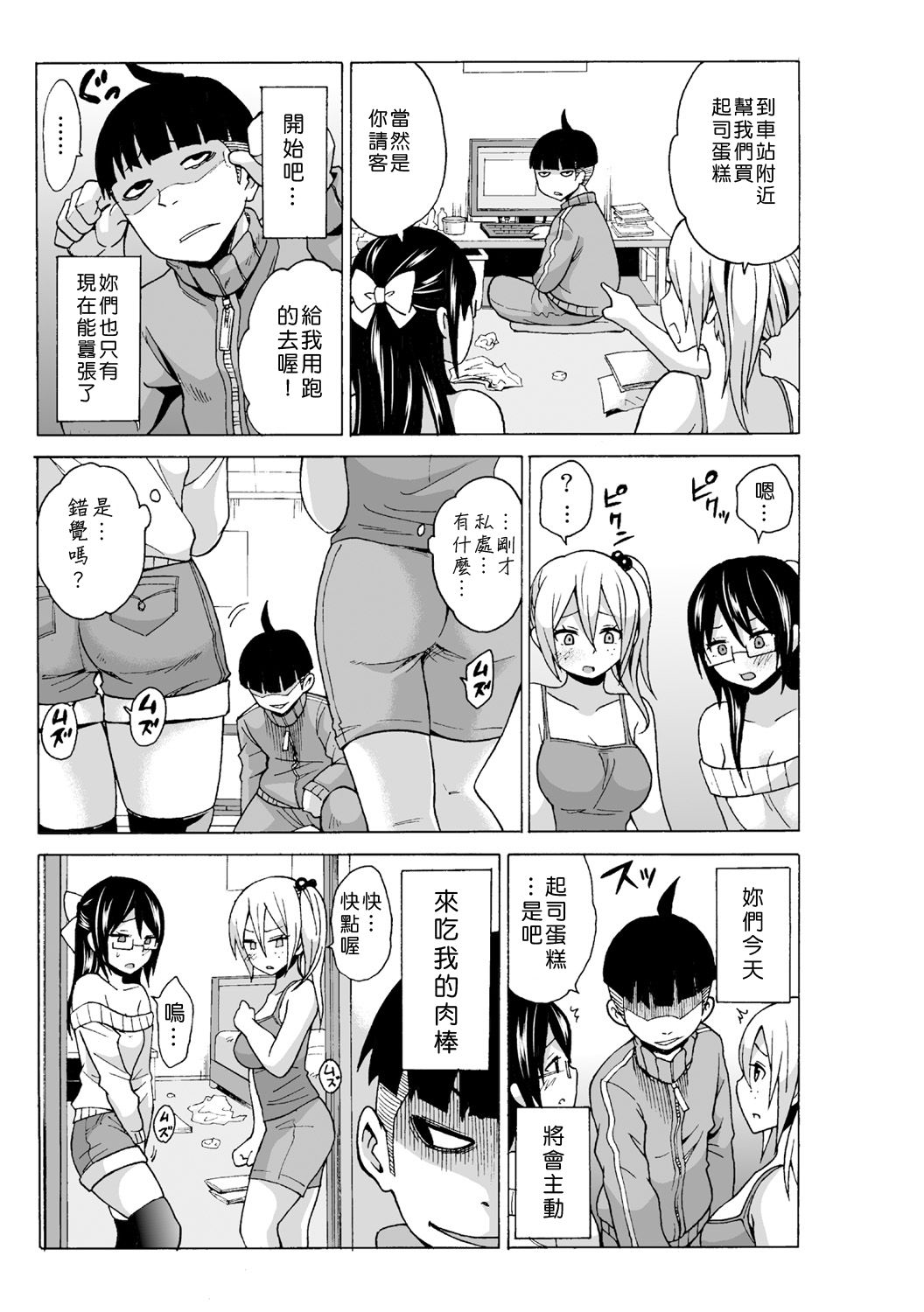 [MoTaro, Murayamamon] Time Stopyu! ~Jikan wo Tomete Rea-Juu Hamehame~ (1~4) [Chinese] [Den個人漢化] page 114 full