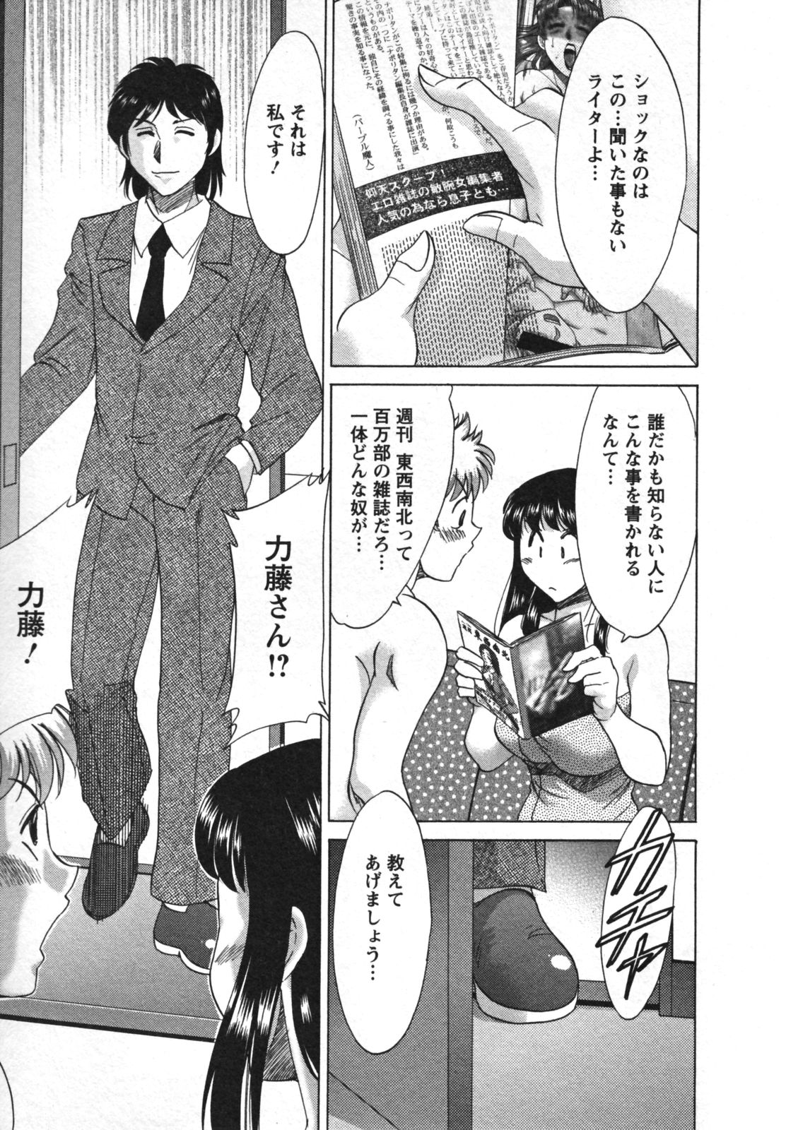 [Chanpon Miyabi] Haha to Ane to Bokuto 2 - Mother, the elder sister, and me - page 157 full