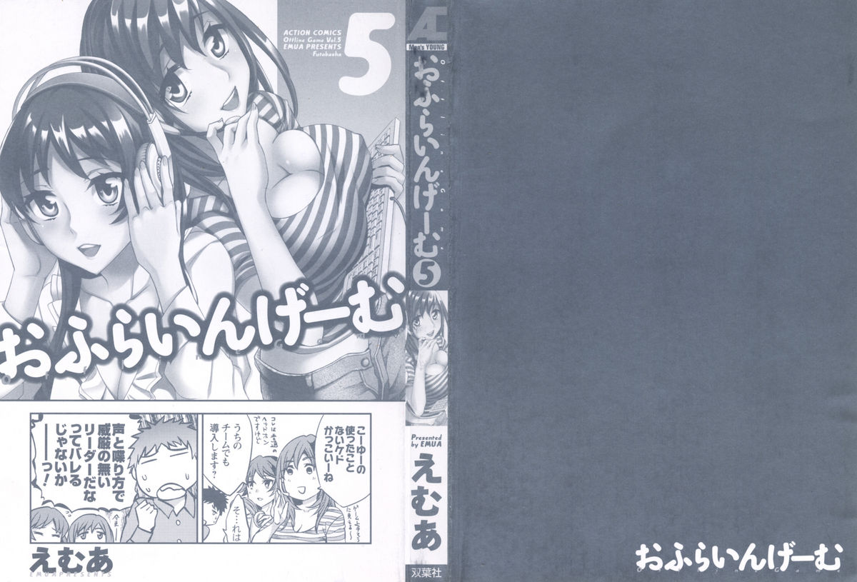 [Emua] Offline Game Vol.5 page 2 full