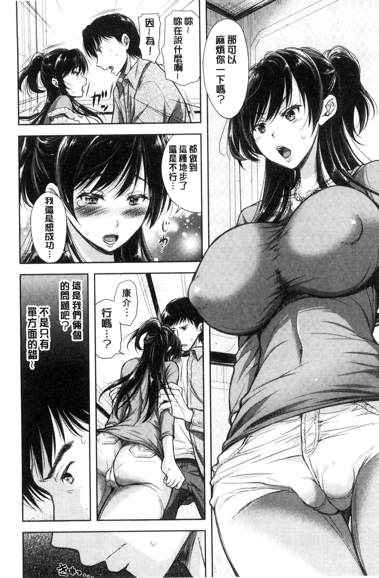 [Shirono Mahiro] Tsuma Torare | 妻愛偷吃 [Chinese] page 19 full