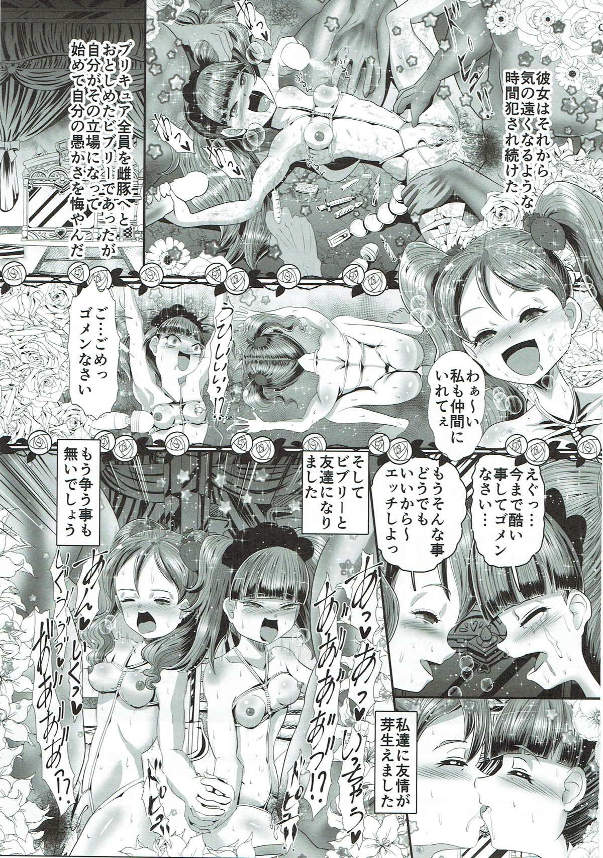 (C92) [Gusha!!] Dopyu Dopyu Ochinpo Milk a la Mode! (Kirakira PreCure a la Mode) page 24 full