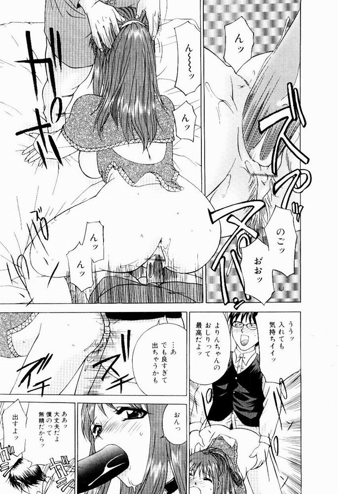 [Hayakawa Mamoru] Hazukashi Yorin-Chan - Ashamed Yorin-Chan. page 31 full