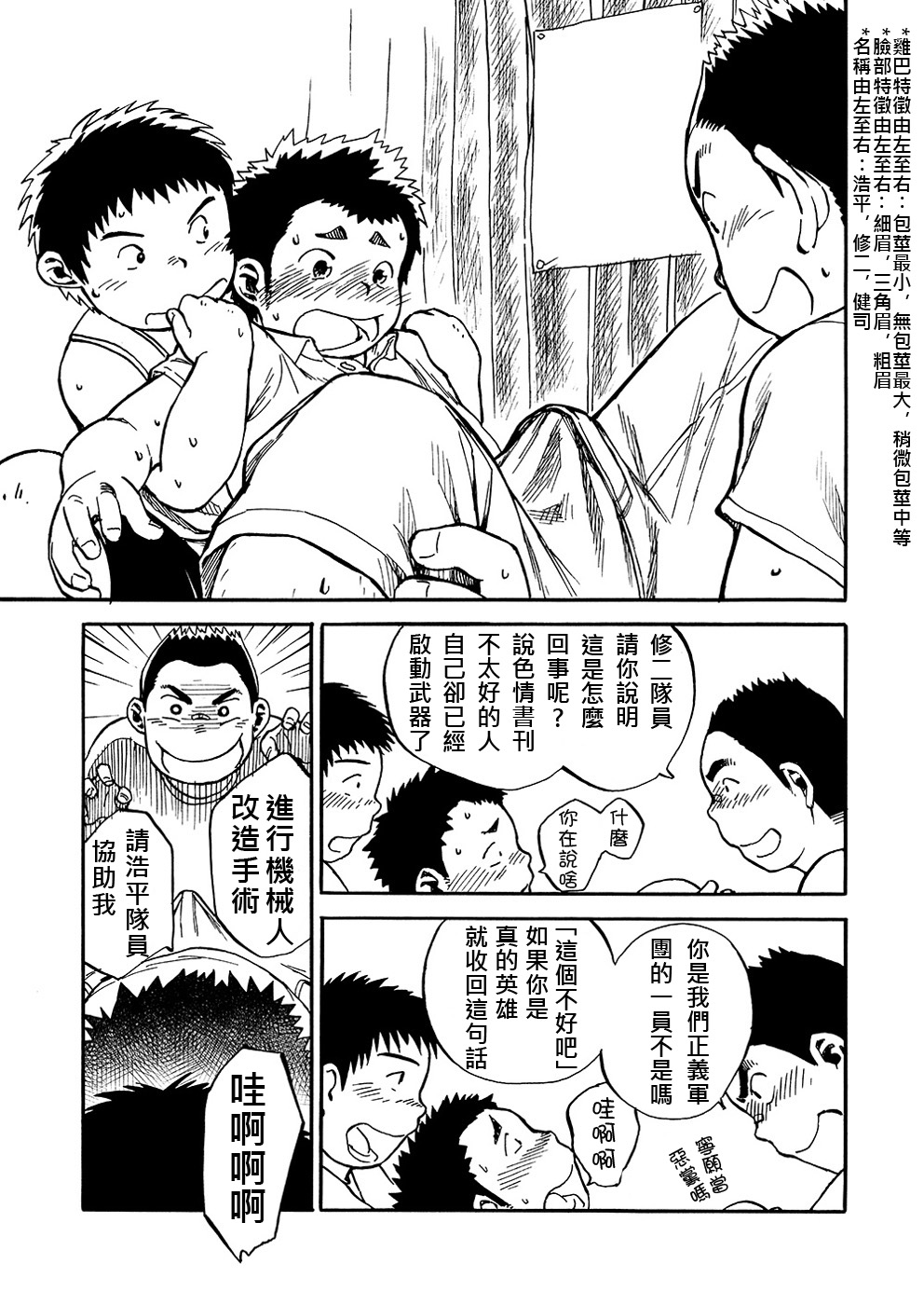 (C80) [Shounen Zoom (Shigeru)] Manga Shounen Zoom Vol. 02 | 漫畫少年特寫 Vol. 02 [Chinese] page 40 full