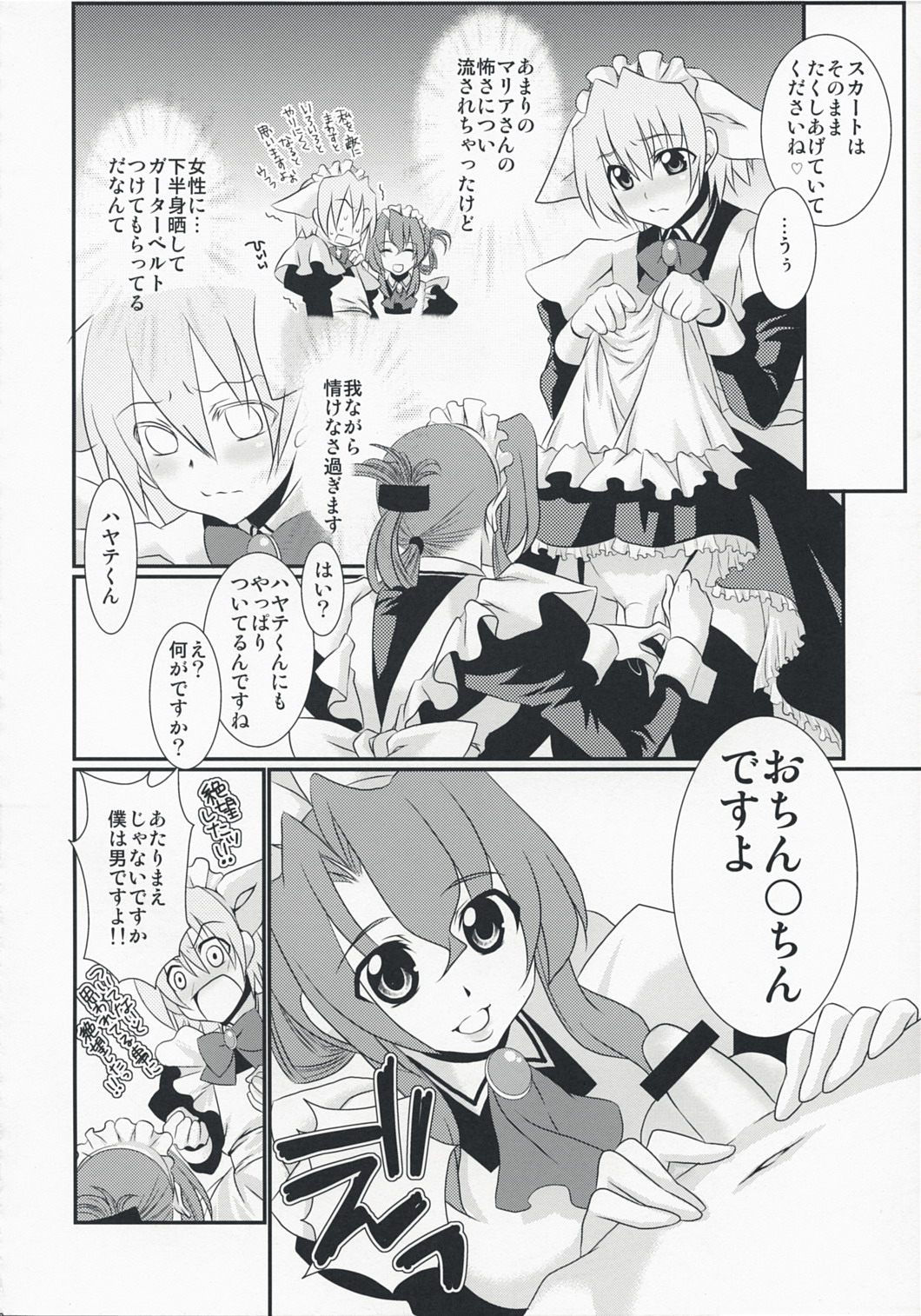 (C74) [IJI (Minagi Ruiji)] Kimi ga Maid de Maid ga Boku de (Hayate the Combat Butler) page 6 full