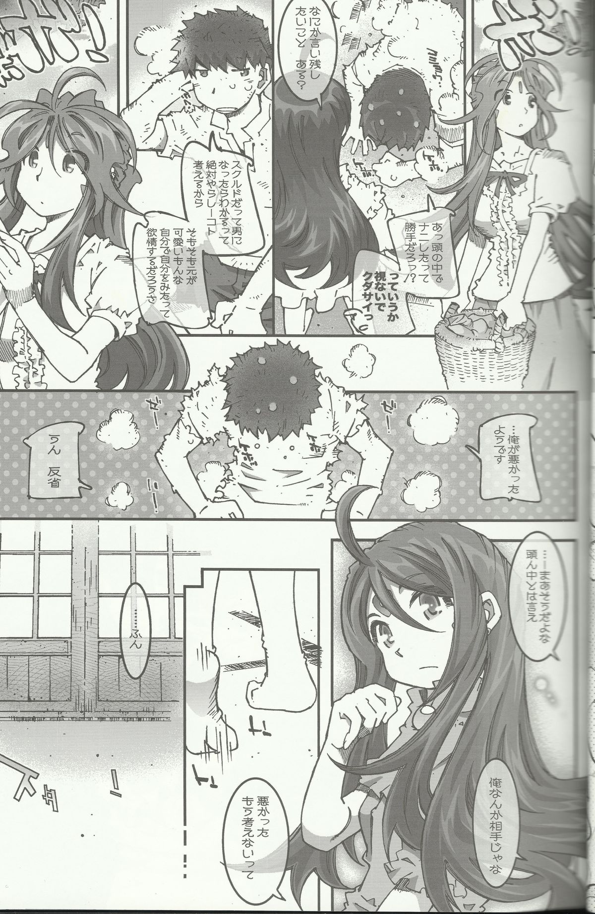 (C83) [RPG COMPANY 2 (Toumi Haruka)] CANDY BELL 8 -very very strawberry- (Ah! My Goddess) page 10 full