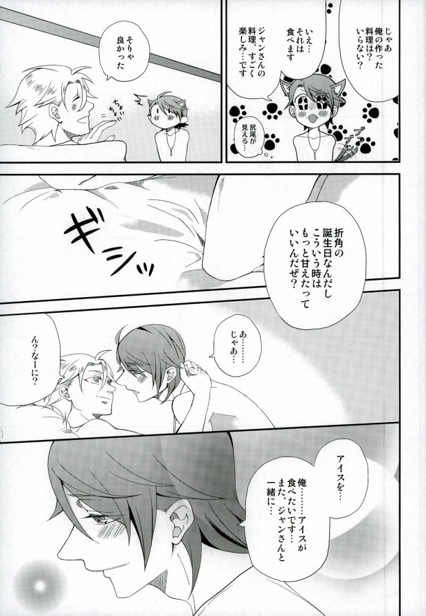 (LUCKY SHOT! 9th DAY) [Ao-yanagi (Gomi)] Kimi ga Ichiban Shiawase na Hi (Lucky Dog 1) page 28 full