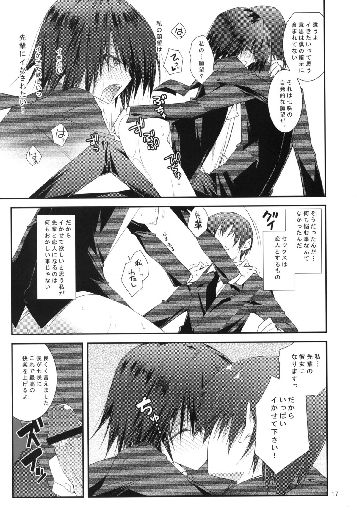 (C76)[Zattou Keshiki & BANDIT] Sex Commando Gaiden (Amagami) page 16 full