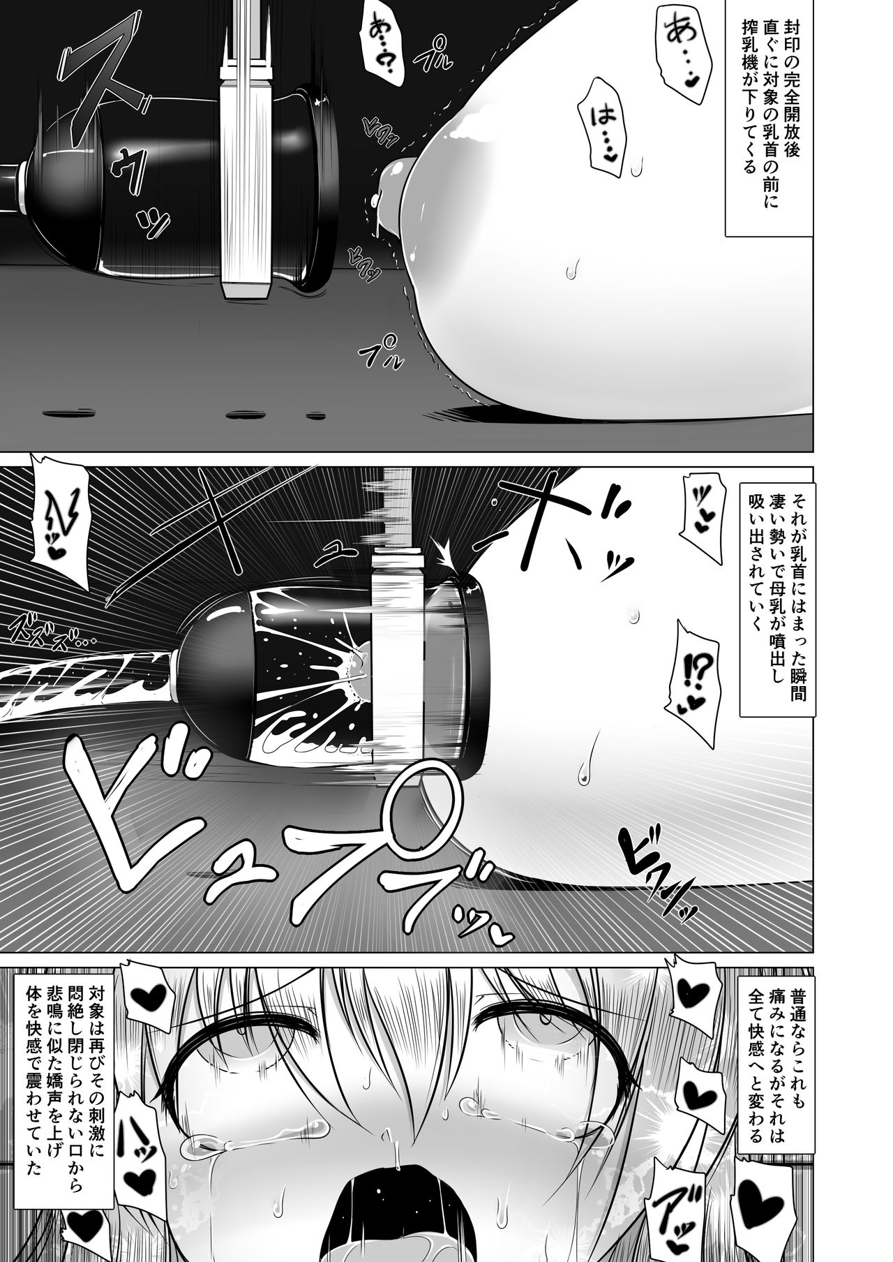 [Fukakutei Kuukan (aruva)] Milk Capture [Digital] page 11 full