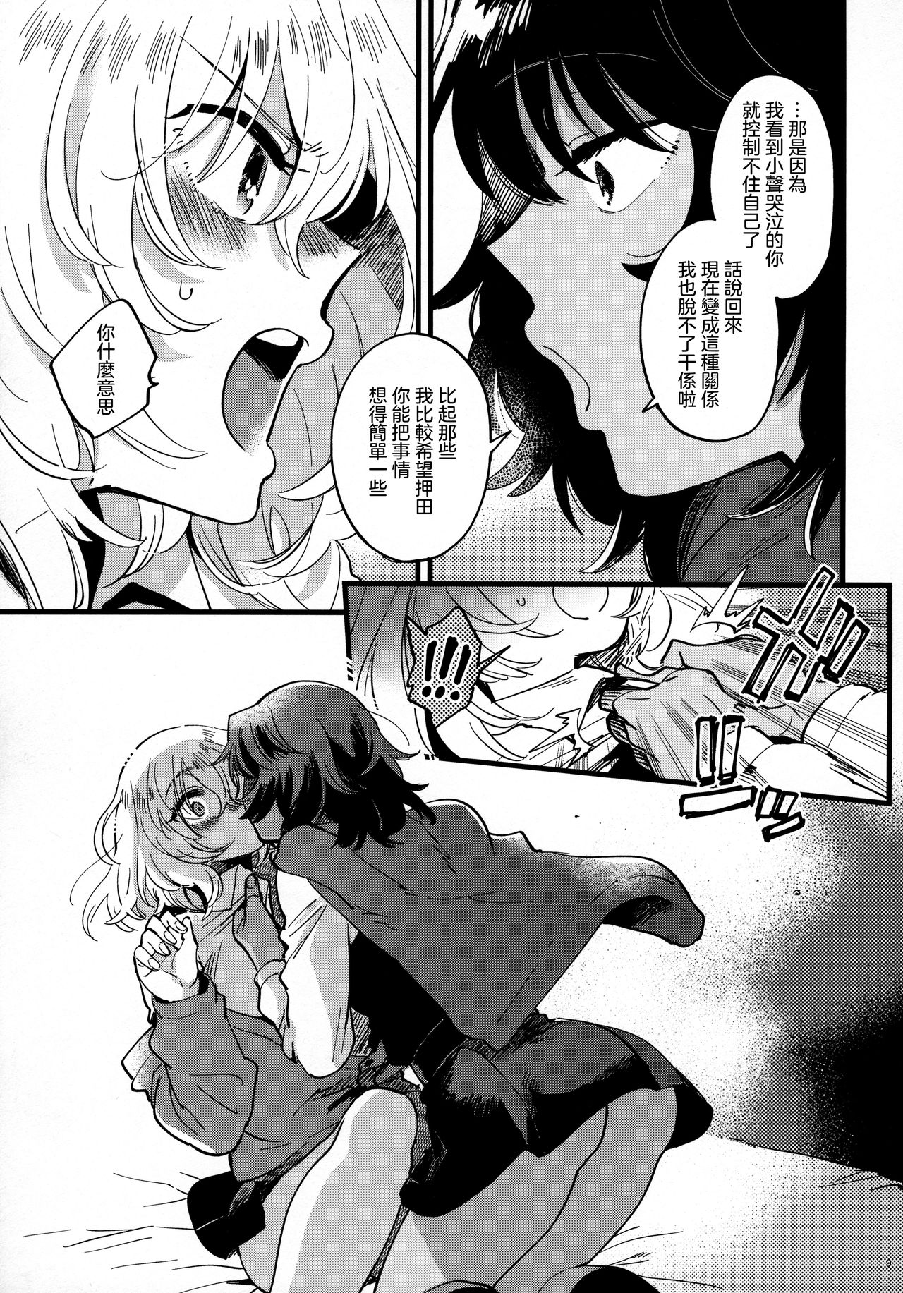 (C97) [Sonotaozey (Yukataro)] ANDO/OSHIDA,motto Nakayoku! (Girls und Panzer) [Chinese] [沒有漢化] page 9 full