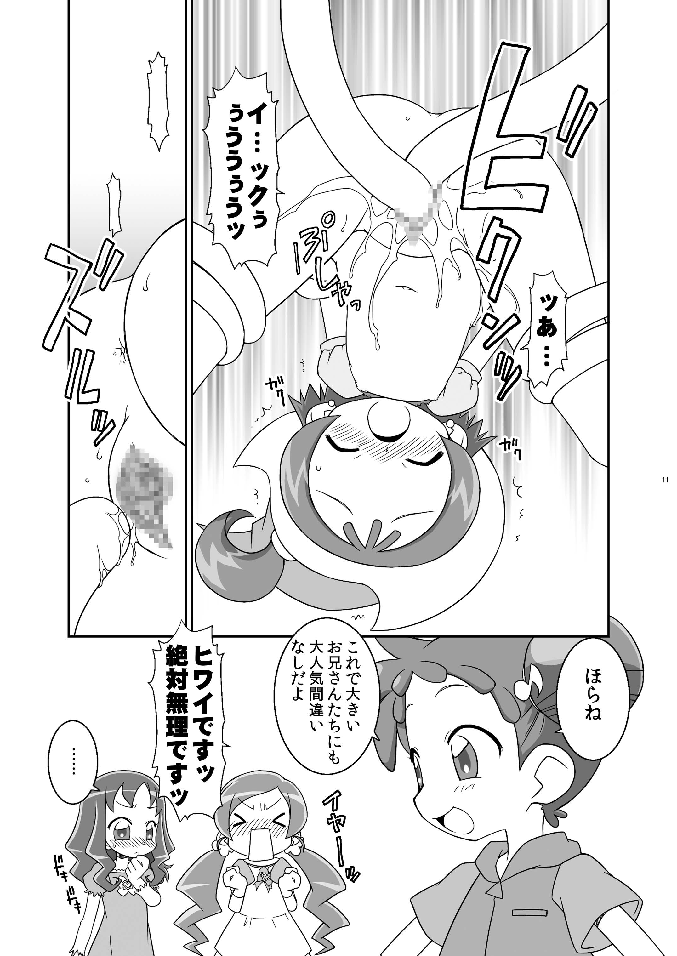 [BBB-Extra (Chuushin Kuranosuke)] Heart Catch Witches (HeartCatch Precure!, Ojamajo Doremi) [Digital] page 11 full