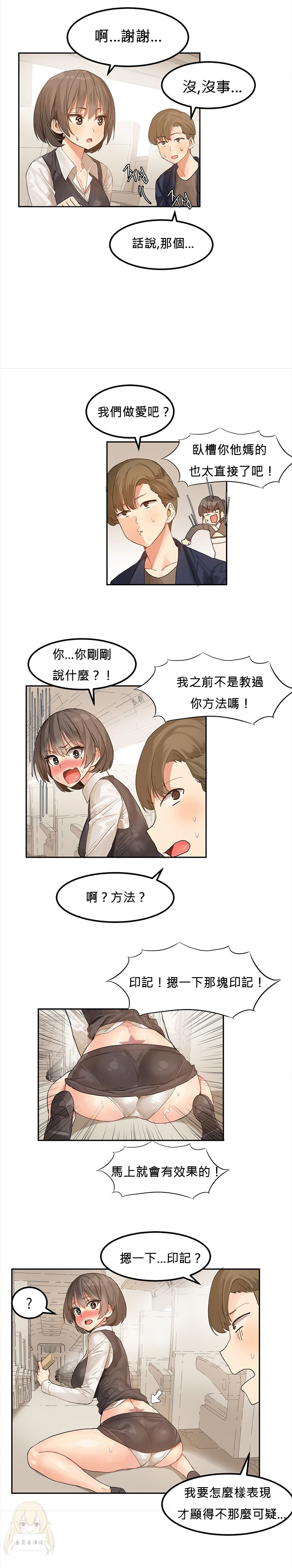 [Mx2J] Hahri's Lumpy Star Ch.1~3 【委員長個人漢化】(持續更新） page 39 full