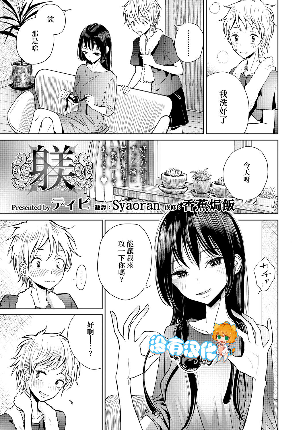 [Dhibi] Shitsuke (Girls forM Vol. 17) [Chinese] [沒有漢化] [Digital] page 1 full