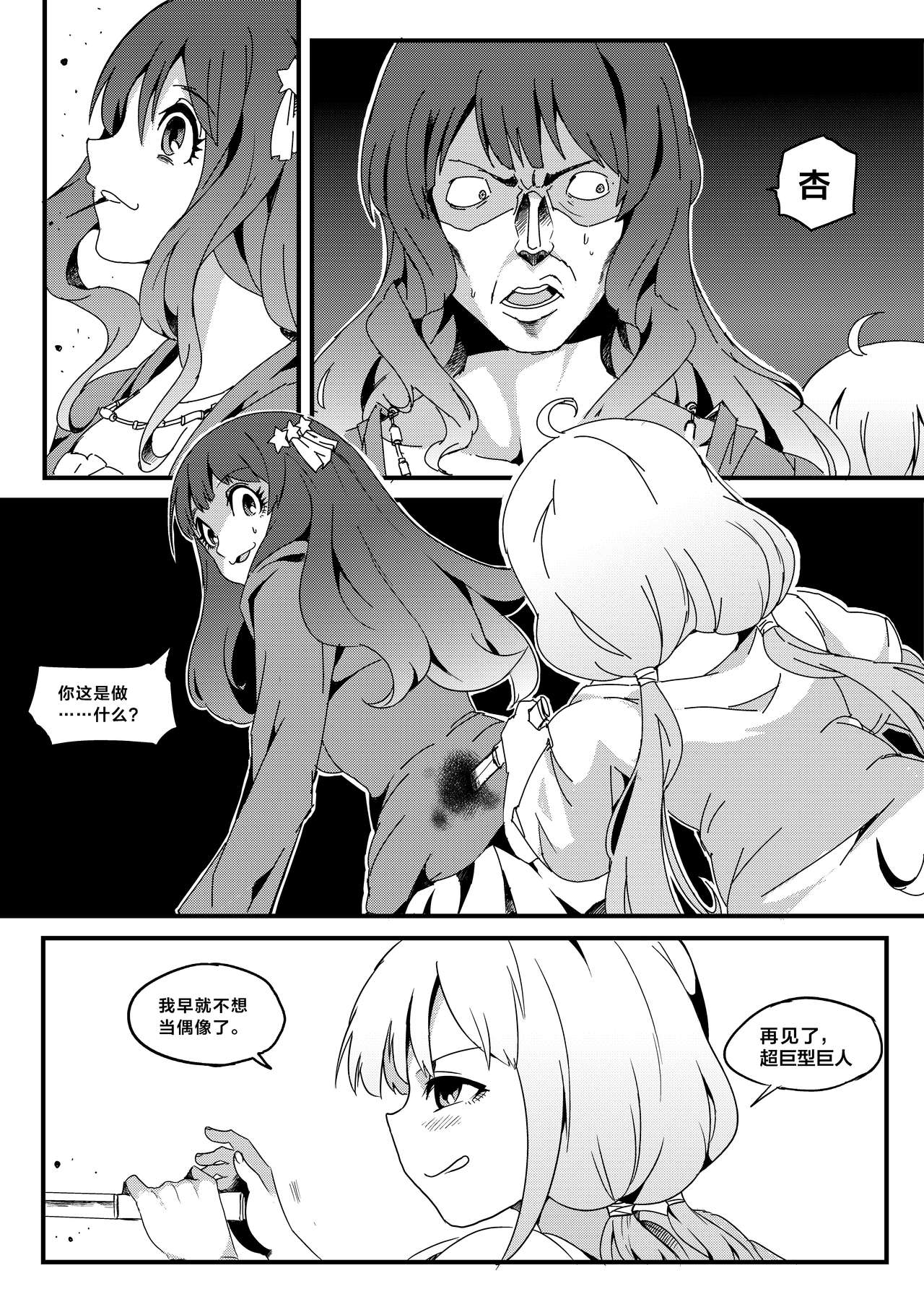 [mamou马呣] 果胆卯威 (Love Live！) [Chinese] page 23 full