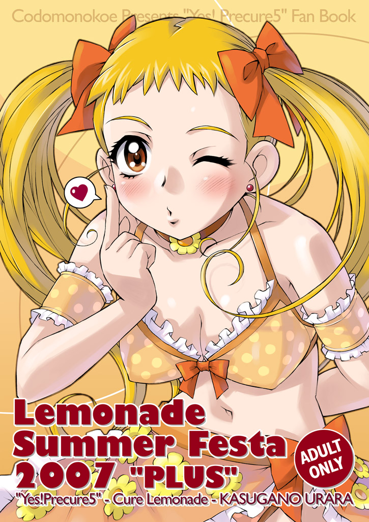 (COMIC1☆2) [Kodomo no Koe (Same)] Lemonade Summer Festa 2007 Plus (Yes! PreCure 5 [Yes! Pretty Cure 5]‎) page 1 full