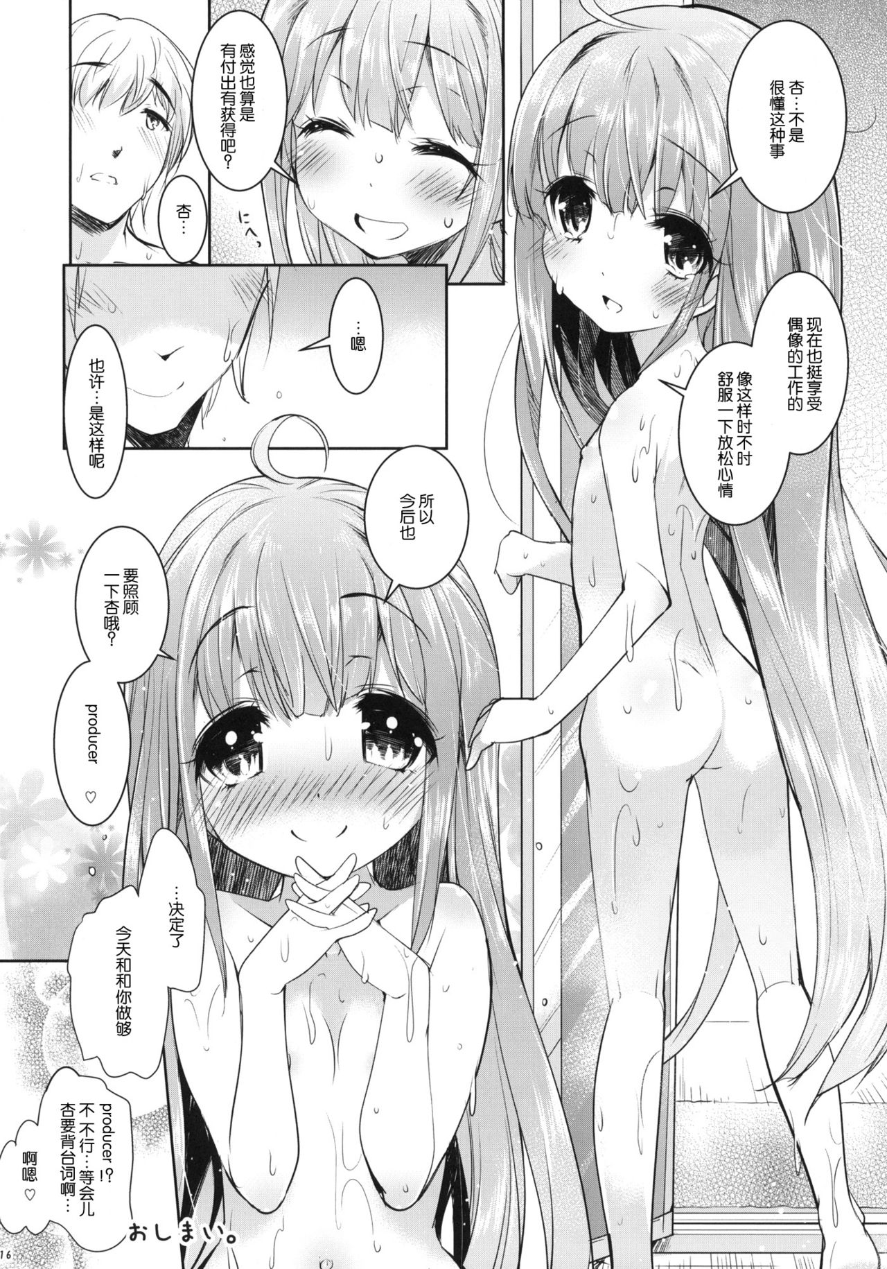 (C84) [Misty Isle (Sorimura Youji)] C C Princess (THE IDOLM@STER CINDERELLA GIRLS) [Chinese] [脸肿汉化组] page 16 full