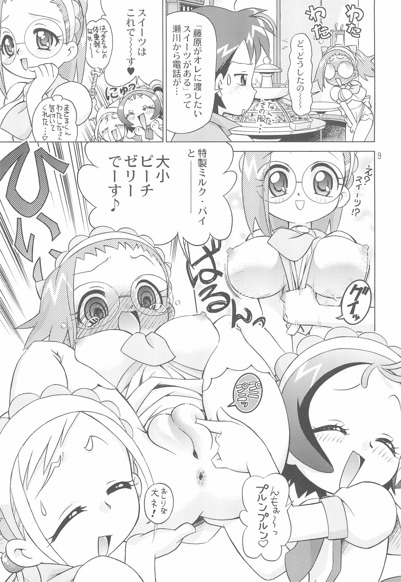 [TEAM PRINCESS (Ozuno)] MAHO-dou Campaign Daisakusen Sono Ato (Ojamajo Doremi) page 9 full