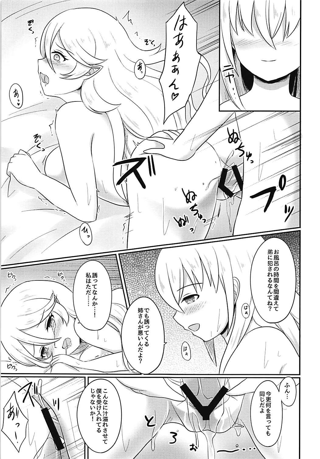 (SUPER26) [RazChoco (Ayame)] Shitei Play Zenpen (Fire Emblem if) page 22 full