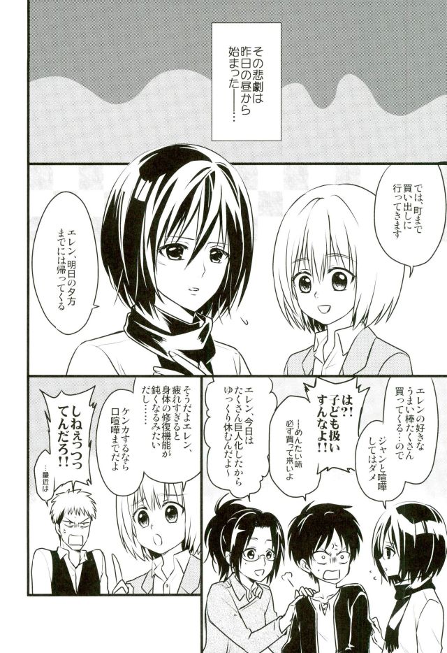 (Dai 5 Kai Hekigai Chousa Haku) [astromaker, MERISTA (Mikuri, Ebimayo)] Eren-kun no Jean to Nakayoshi Daisakusen ~Mezameru 15-sai no Bosei~ (Shingeki no Kyojin) page 3 full