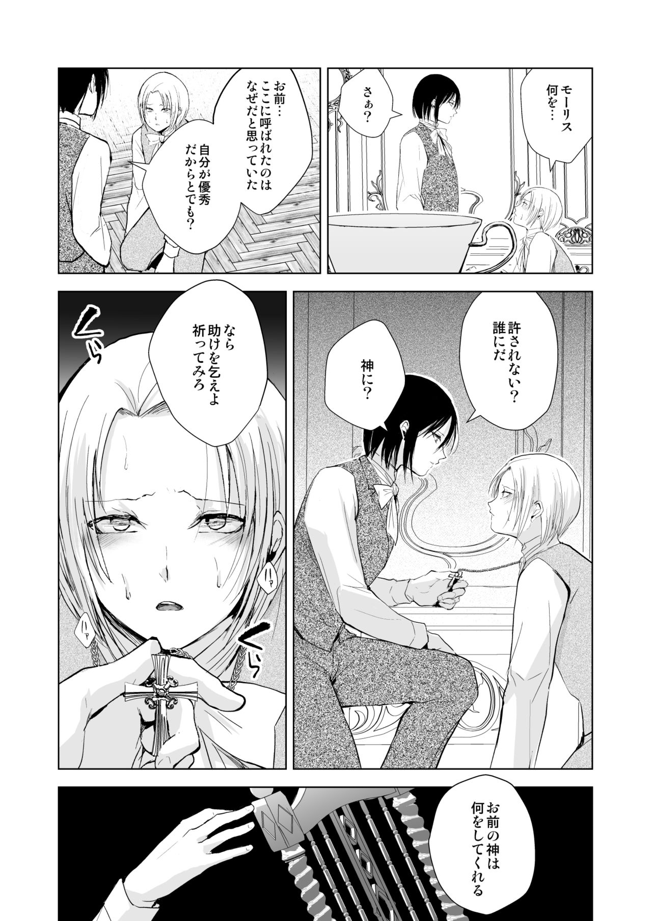 [Yadokugaeru (Locon)] Hiiro no Shiro [Digital] page 22 full