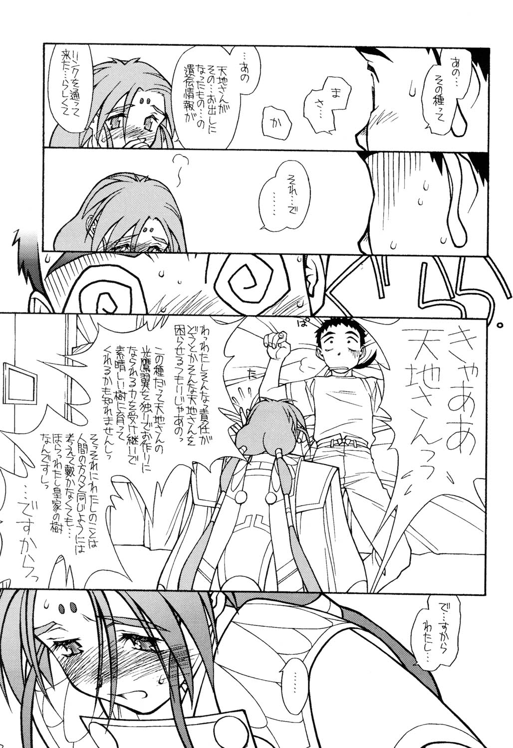 (CR23)[bolze (rit)] Ima ga Shun! 2 (Tenchi Muyou) page 51 full