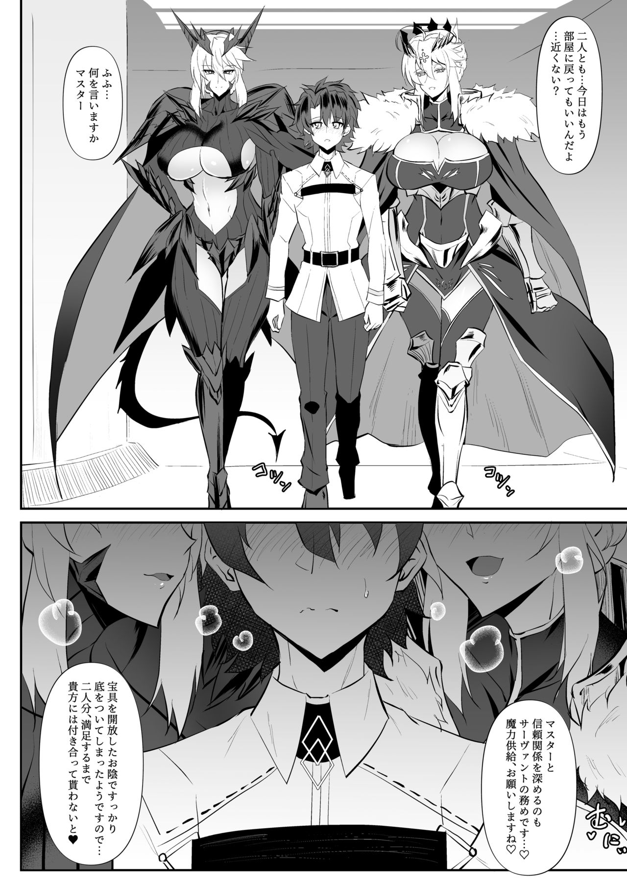 [Jikomankitsu. (WTwinMkII2nd)] Altrias true LOVE (Fate/Grand Order) [Digital] page 5 full