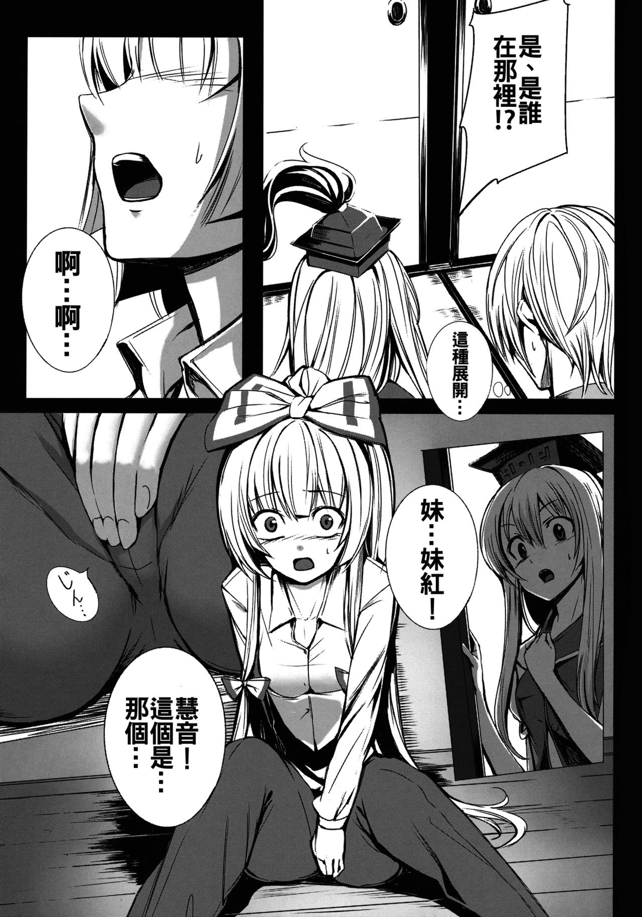 (SC57) [Susano Arashi (Takemori Shintarou)] Kanojo-tachi no Himitsu (Touhou Project) [Chinese] [oo君個人漢化] page 8 full