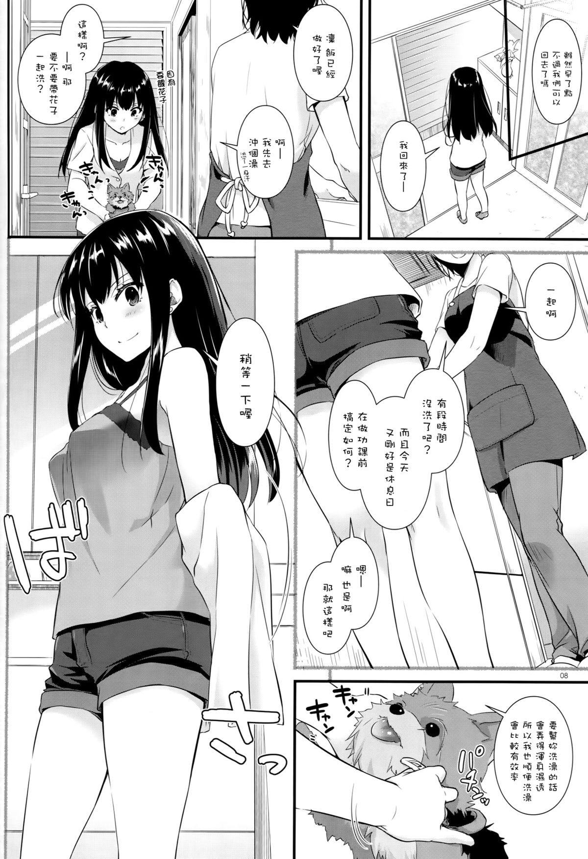 (Tora Matsuri 2015) [Digital Lover (Nakajima Yuka)] D.L. action 95 (THE IDOLM@STER Cinderella Girls) [Chinese] [空気系☆漢化] page 8 full