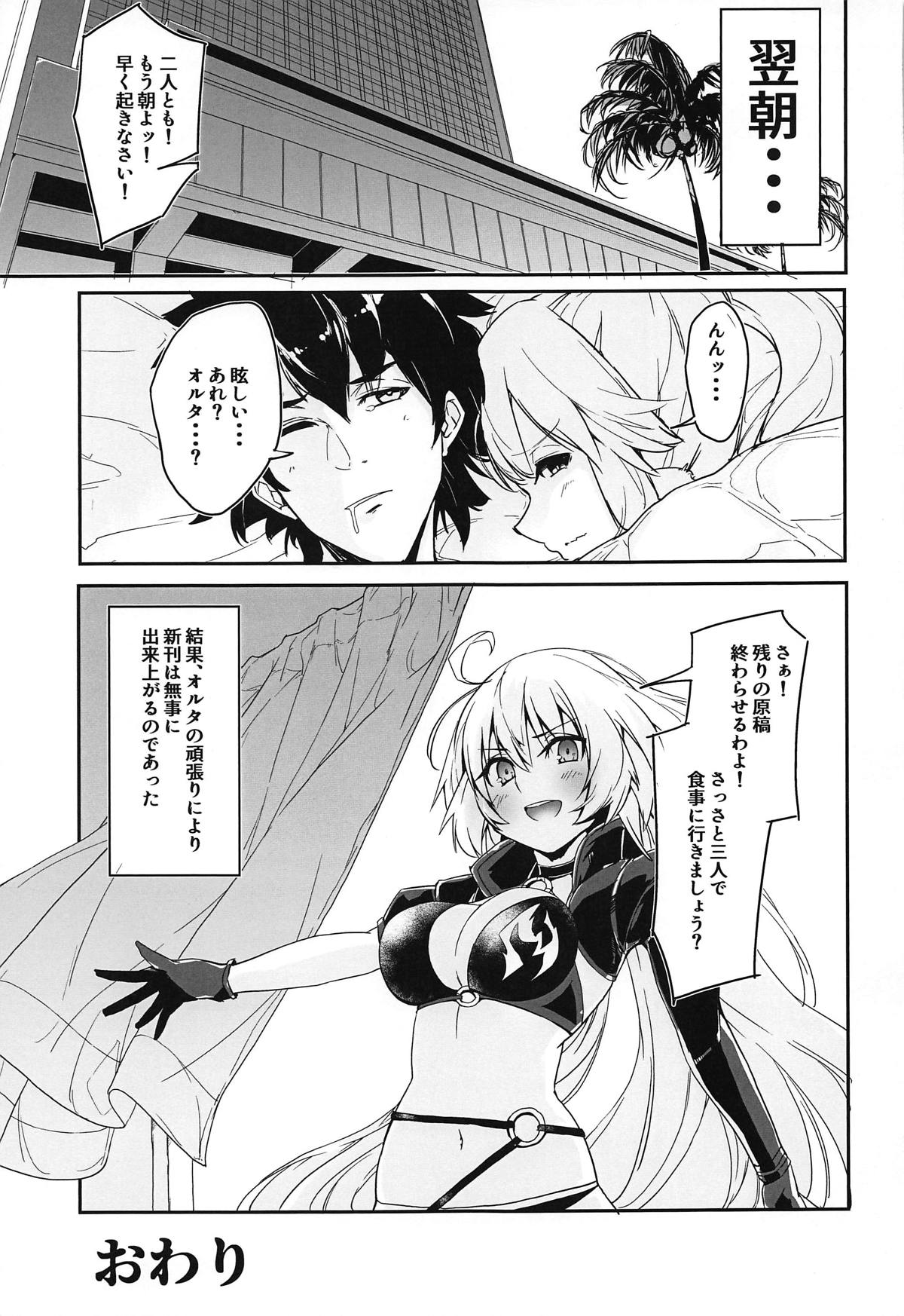 (COMIC1☆15) [Rakuen Tiramisu (Cobo)] Double Jeanne to Shiawase 3P Luluhawa Seikatsu (Fate/Grand Order) page 24 full
