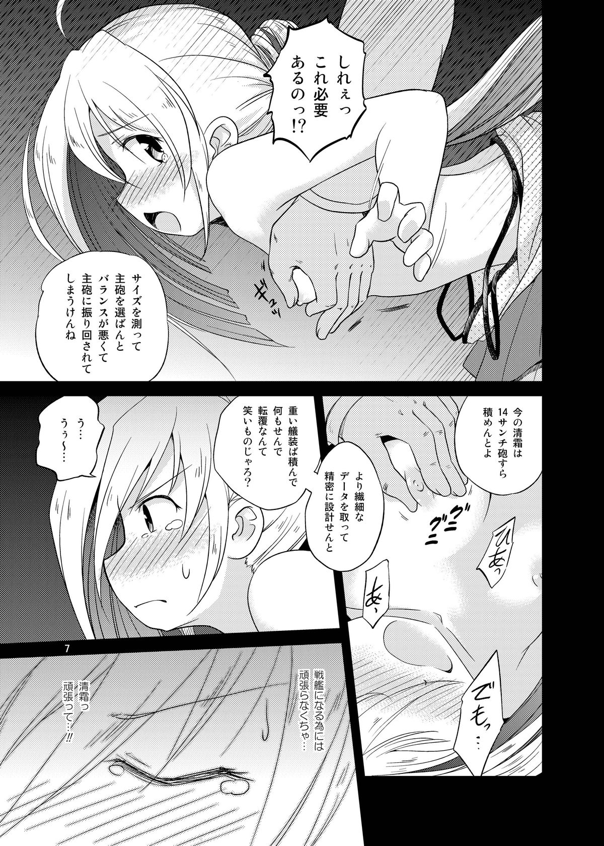 [Tsuki to Koori No (Futatsuki Hisame)] Kiyoshimo Kaisou Sekkeizu (Kantai Collection -KanColle-) [Digital] page 6 full