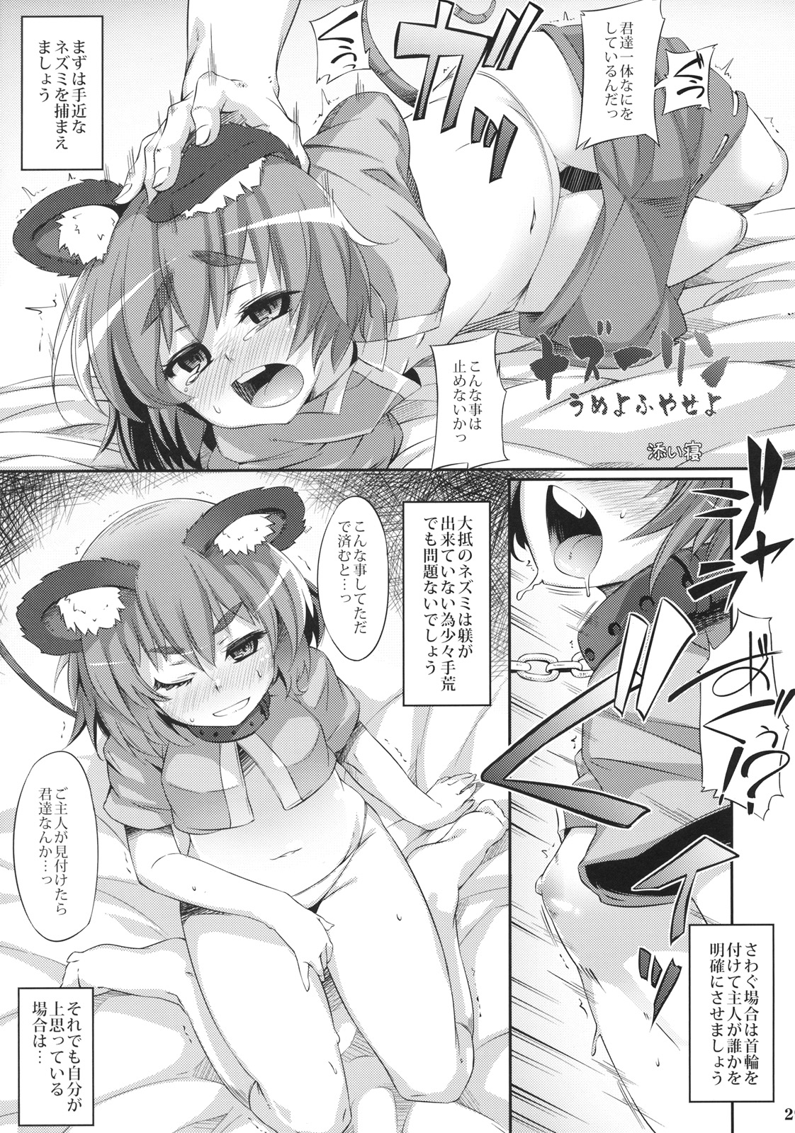(C79) [Narumiya (Narumiya, Satetsu, Soine) Touhou Kubiwa Goudou -WAKKA- (Touhou Project) page 28 full