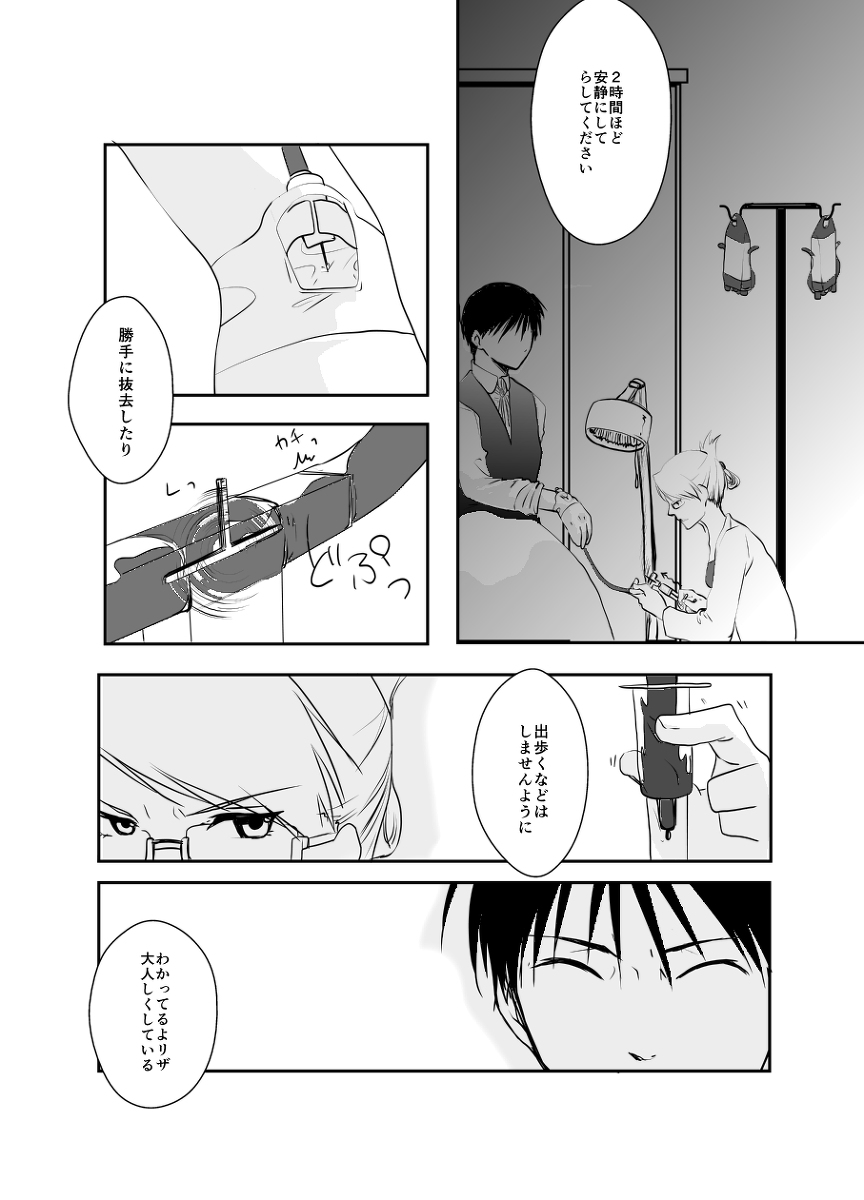 [Kyoka Suigetsu] Rh - no koi 1 (Fullmetal Alchemist) page 4 full