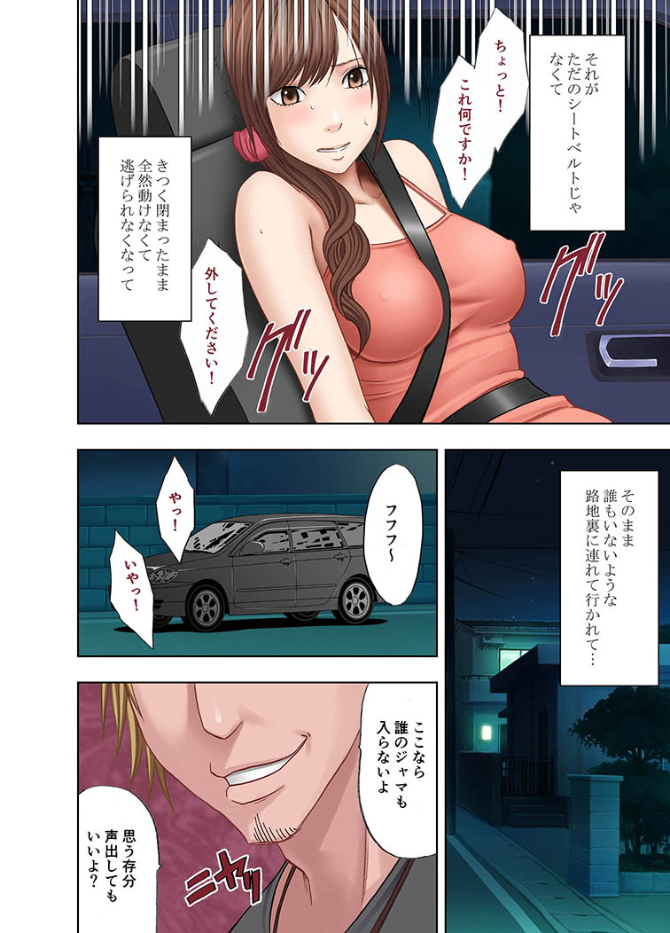 [Crimson Comics (Carmine)] Shinyuu no Kareshi ni Okasareta Watashi [Digital] page 17 full