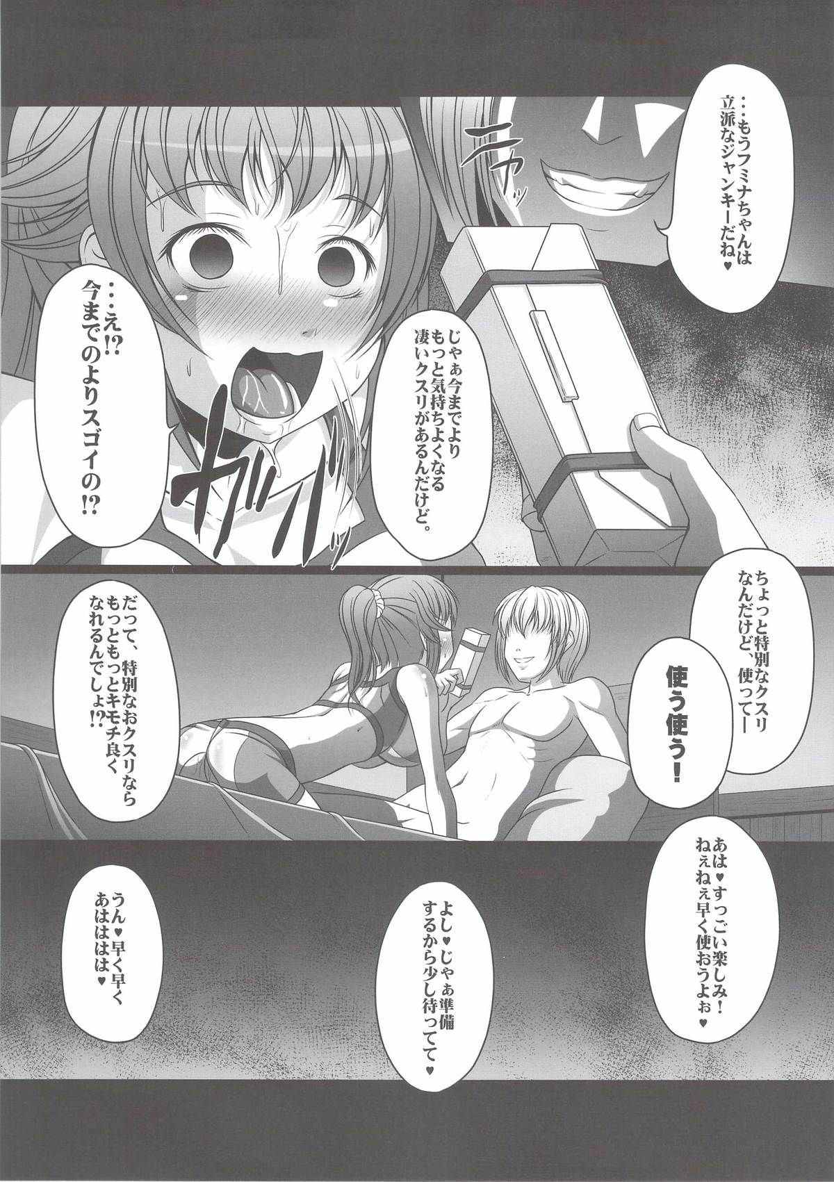 (C87) [Amagi an Ironworks (Ebisu)] HOBBY`S BLOCK!! 20 Kimeseku Izon Fumina Senpai (Gundam Build Fighters Try) page 12 full