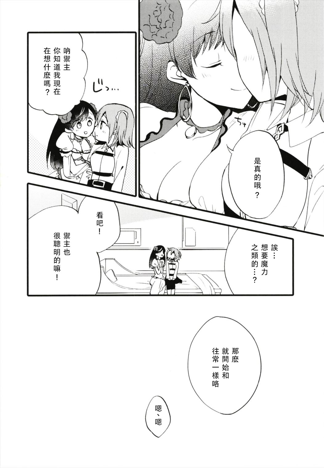 (Go! My Master ver.Girl2) [Niratama (Sekihara, Hiroto)] MEMORIAL MG (Fate/Grand Order) [Chinese] [沒有漢化] page 8 full