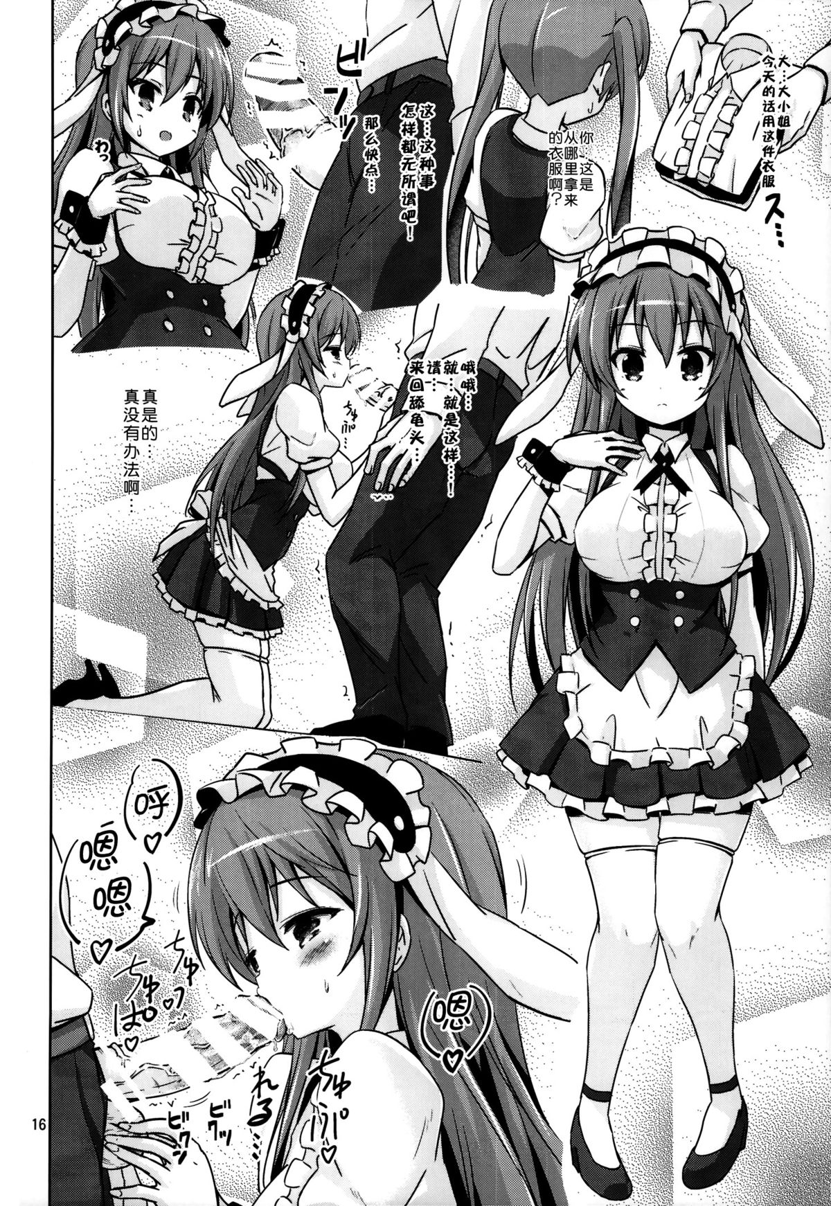 (C86) [ARCHF (Riki)] GUD (Gochuumon wa Usagi desu ka?) [Chinese] [脸肿汉化组] page 17 full