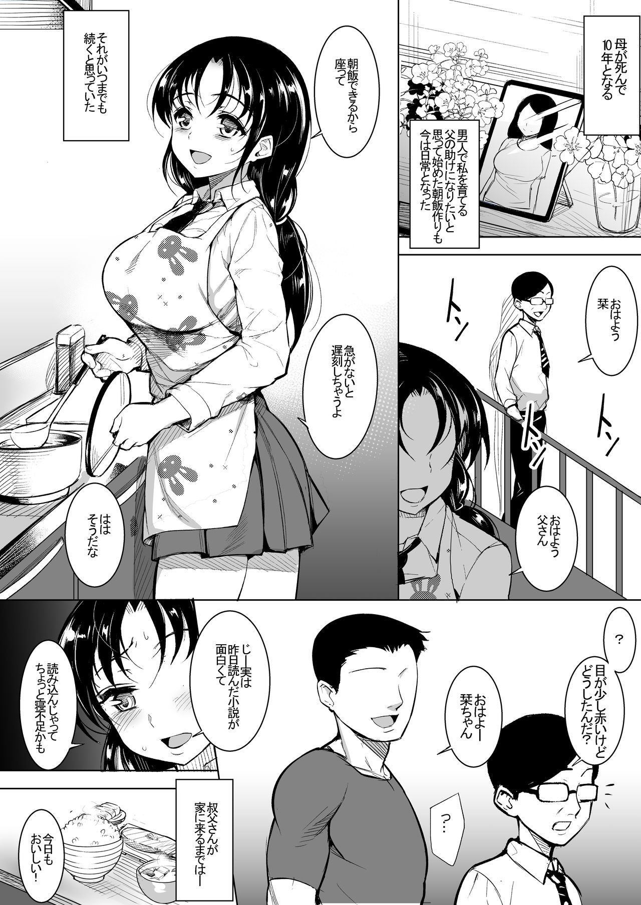 [Inukamedou (Ushino Naka)] Kyonyuu dakedo Sekenshirazu no Musume to Doukyo page 1 full