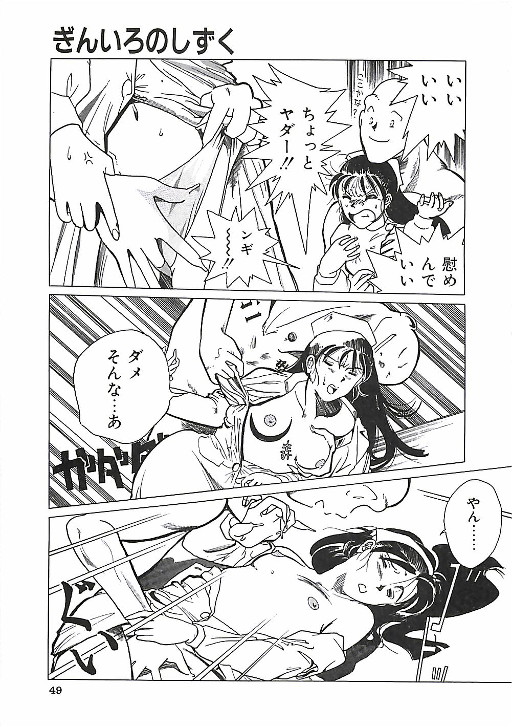 [Moriya Mato] Otona no Omocha page 52 full