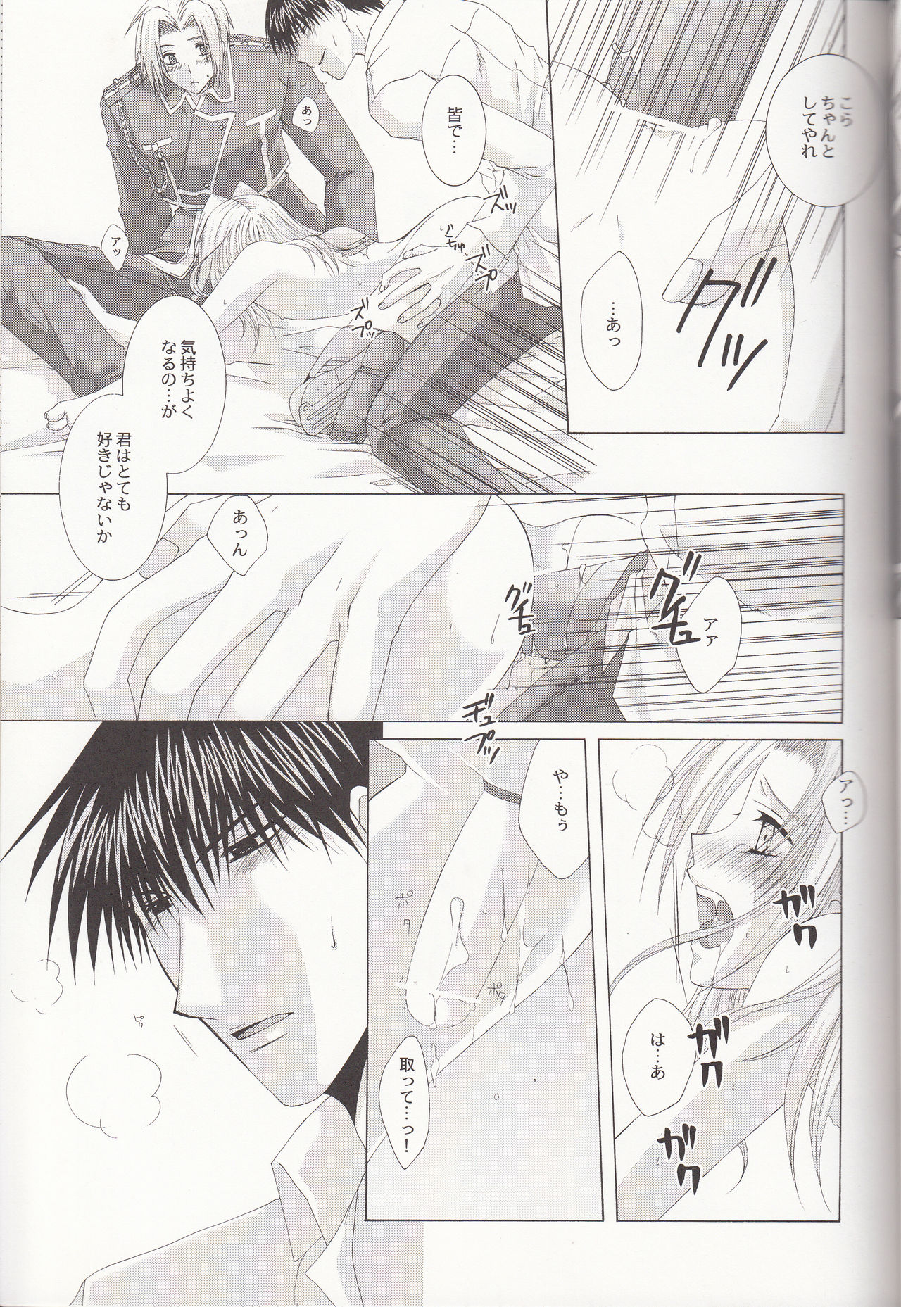 (SUPER13) [CLASSIC MILK, PEACE and ALIEN (Tonase Fuki, Asaoka Natsuki)] Petit Petit Lover (Fullmetal Alchemist) page 20 full